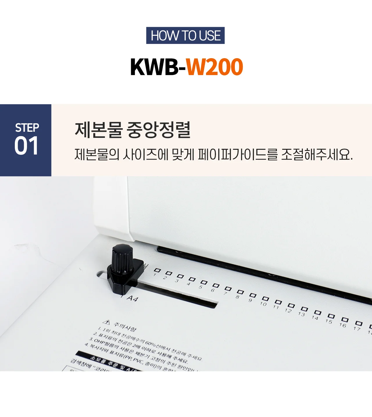 와이어링제본기 KWB-W200 사각천공 상세 이미지 26