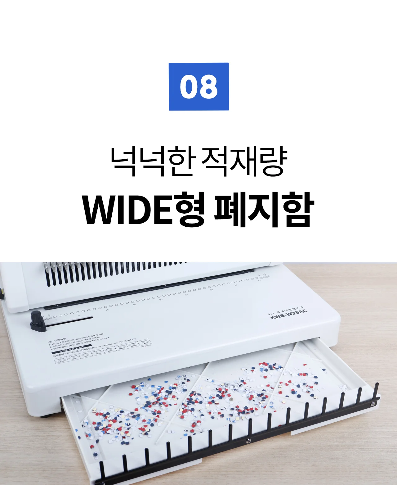 와이어링 제본기 KWB-W25AC 원형천공 상세 이미지 35