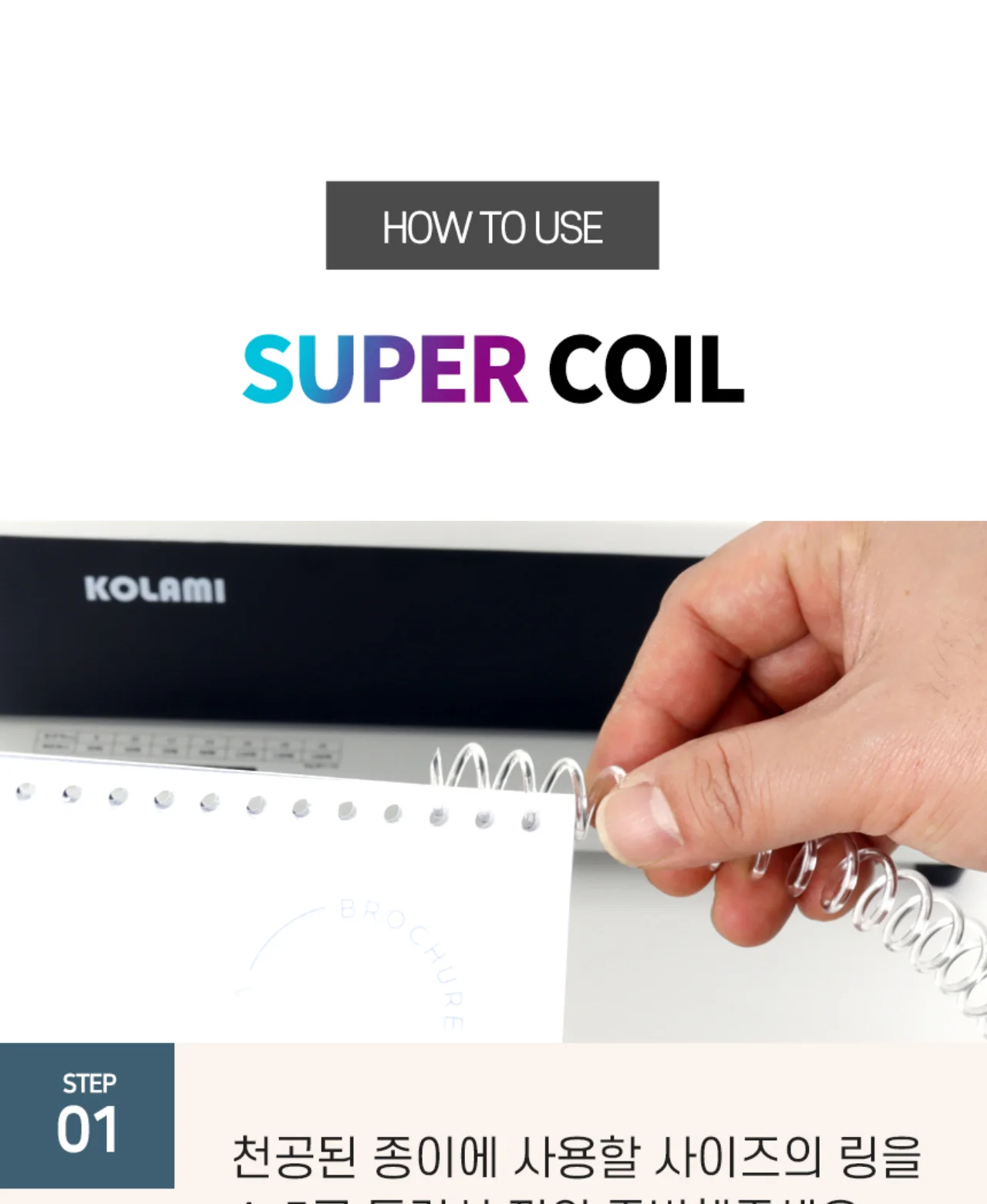 코일링 전동삽입기 SUPER COIL 상세 이미지 14