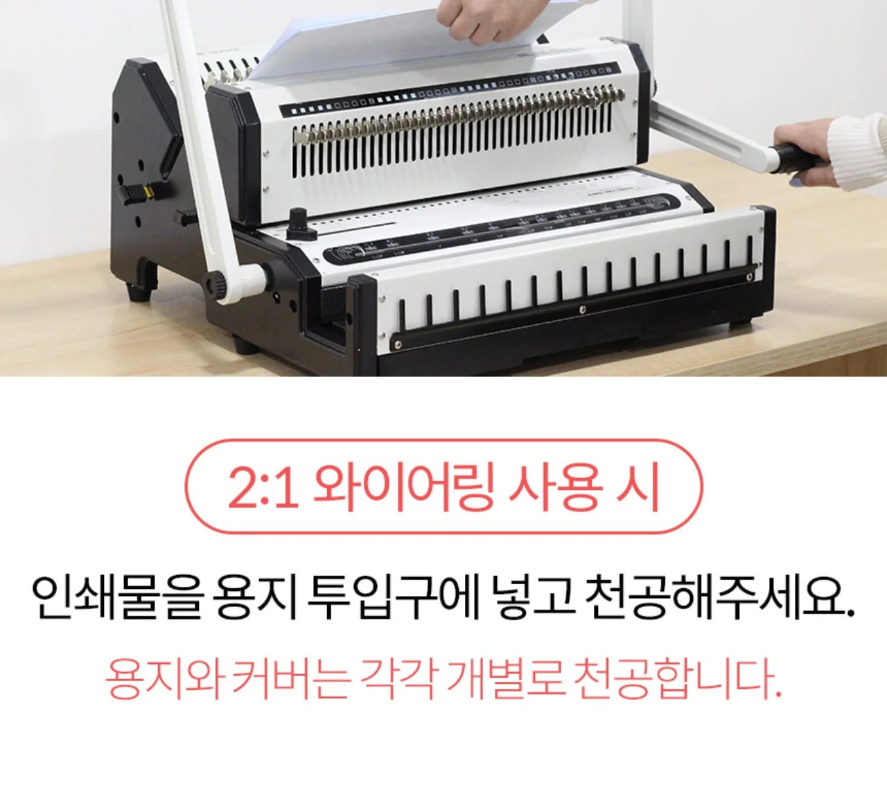 와이어링 제본기 KWB-W25DUO 3대1(3:1) 2대1(2:1) 겸용 상세 이미지 49