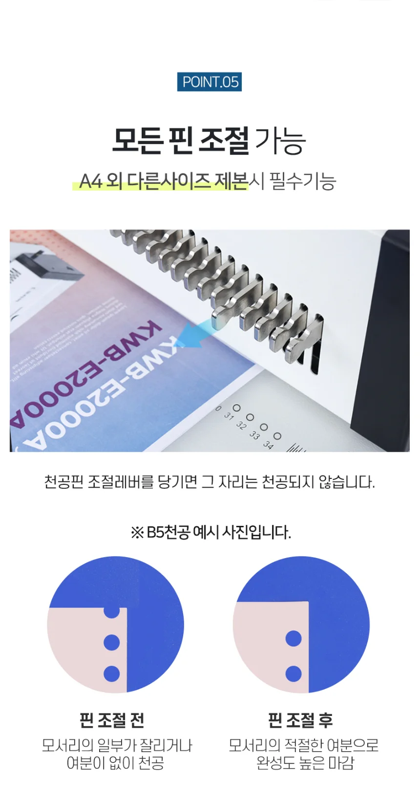 전동 와이어링 제본기 KWB-E2000AC 전동형 원형천공 스프링 제본기계 스크레치상품 반품상품 사은품 보증기간 신상품동일 상세 이미지 11