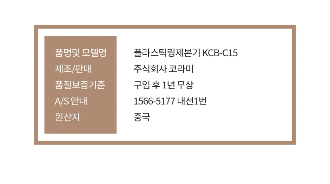 플라스틱링 제본기 KCB-C15 상세 이미지 27