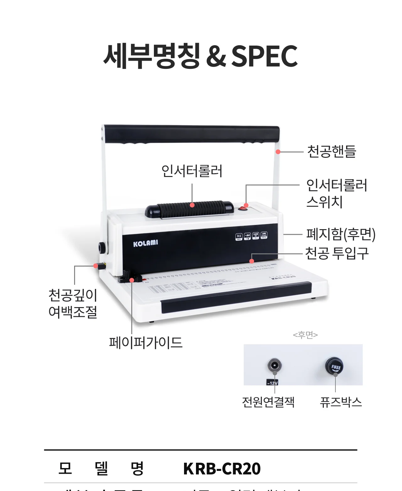 코일링 제본기 KRB-CR20 상세 이미지 9
