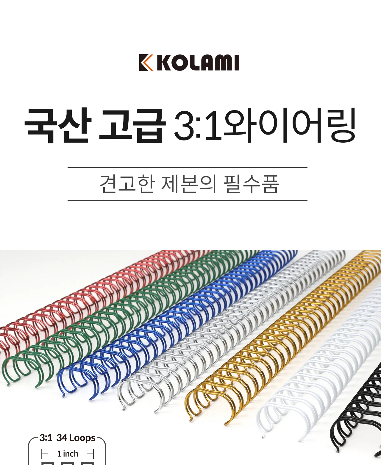 3:1 와이어링 11mm 100개/1Box 상세 이미지 2