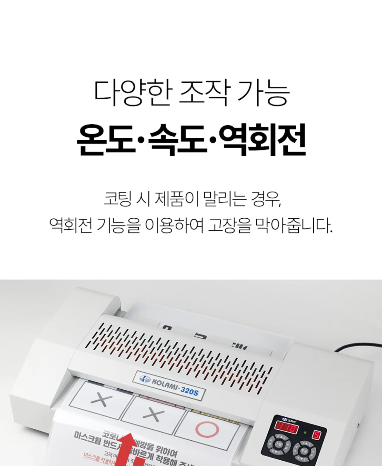 국산 프리미엄 A3코팅기 KOLAMI-320S 상세 이미지 13