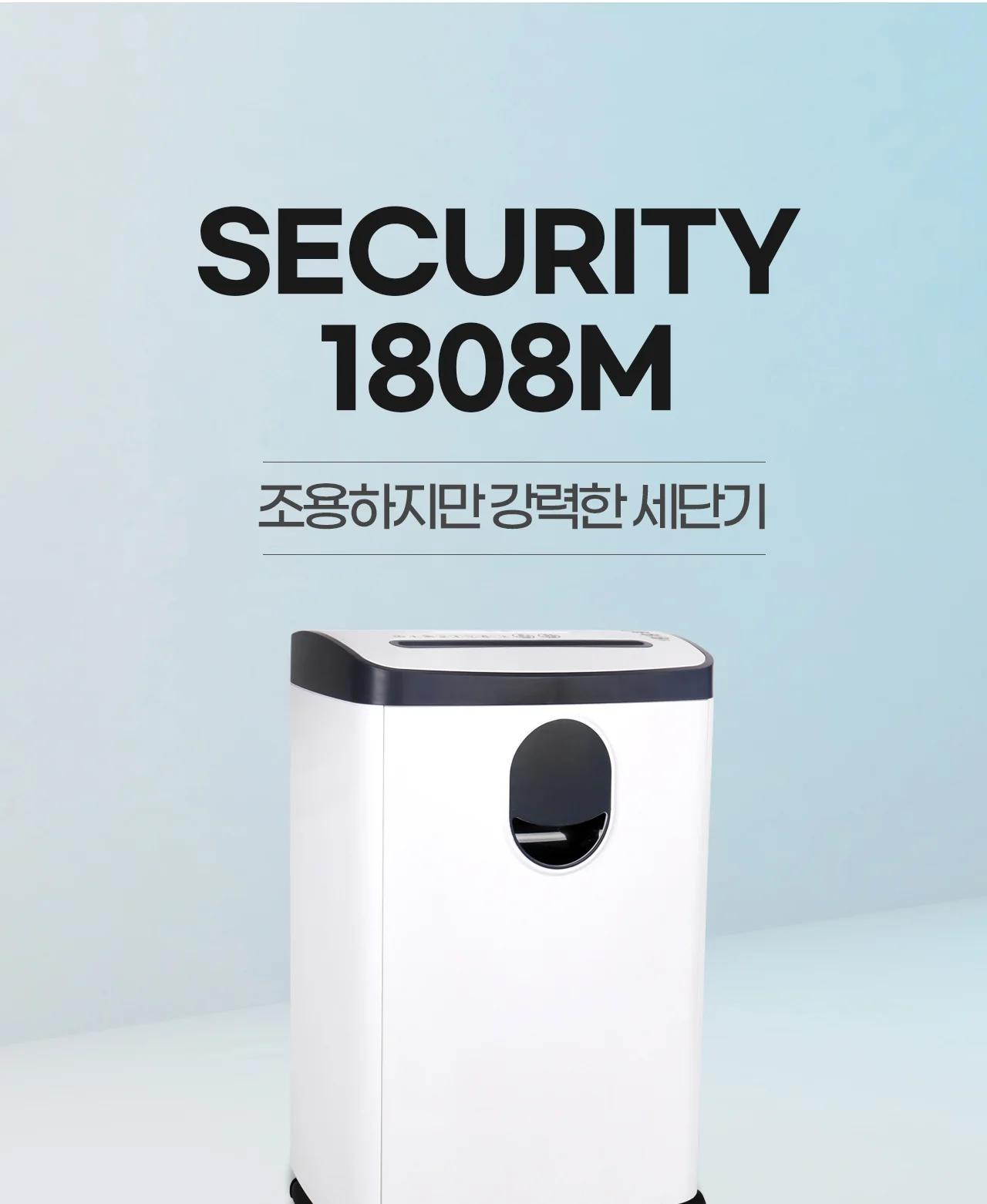 보안 1등급 문서세단기 Security-1808M 상세 이미지 2