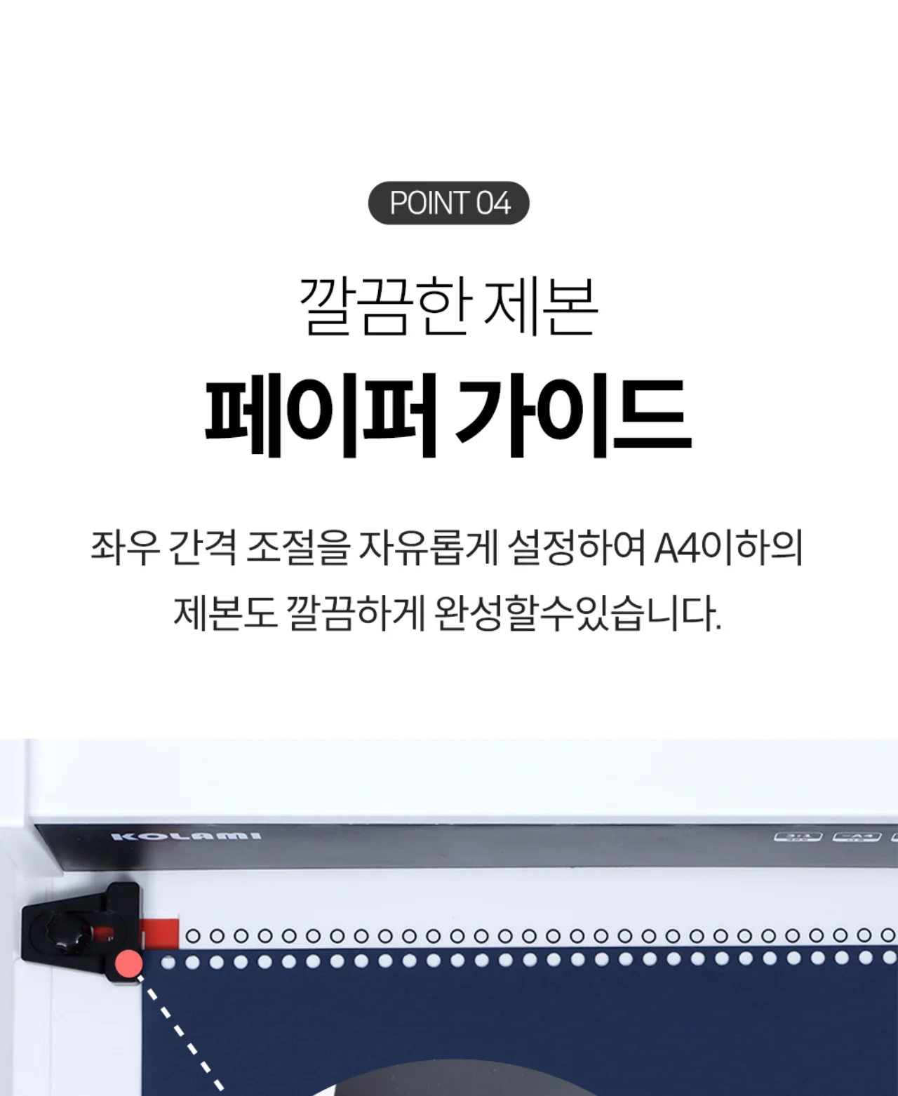 와이어링 제본기 KWB-W20C 원형천공 상세 이미지 18