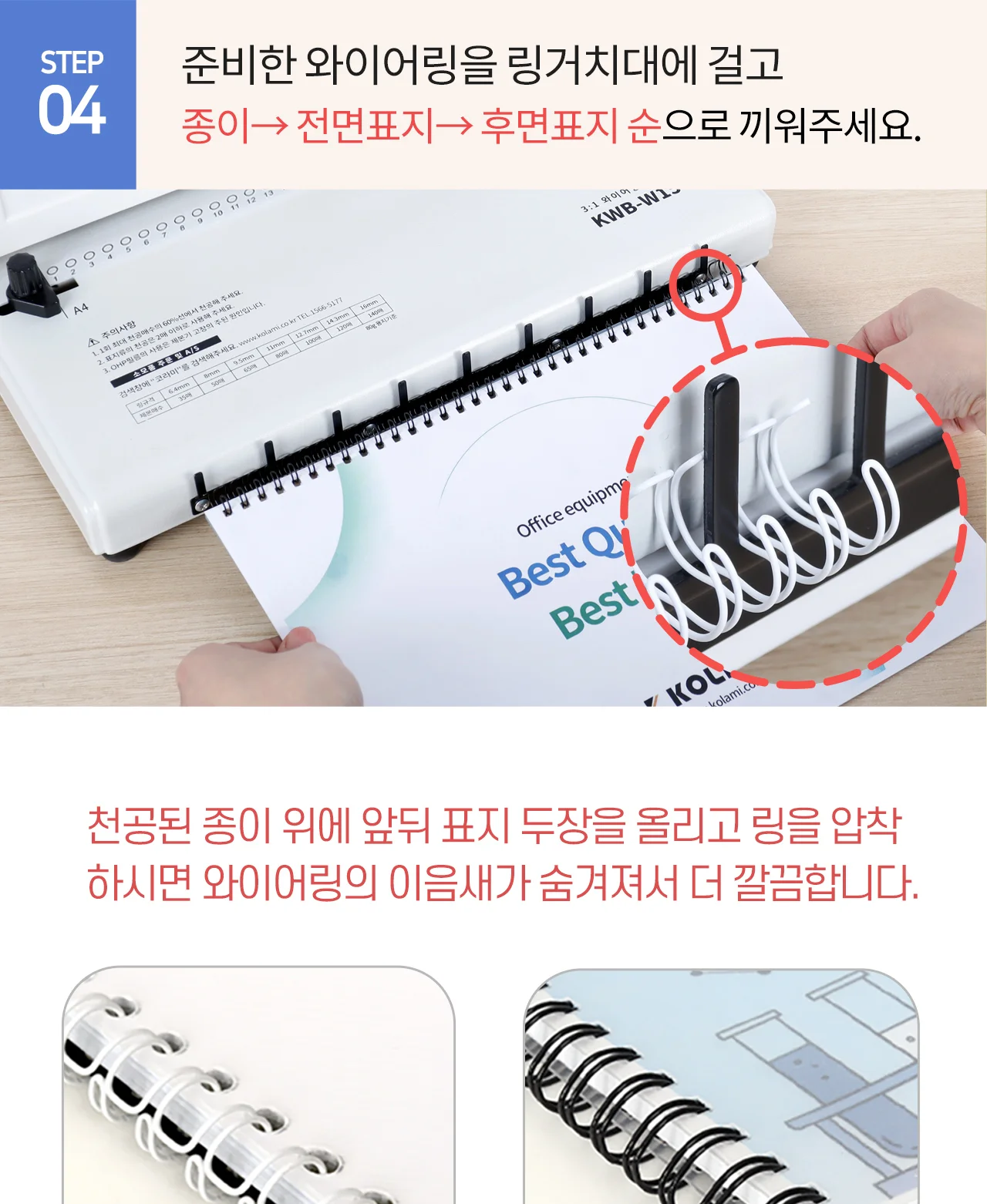 코라미 KWB-W15C 3:1 와이어링 제본기 원형천공 U자형핸들 상세 이미지 38