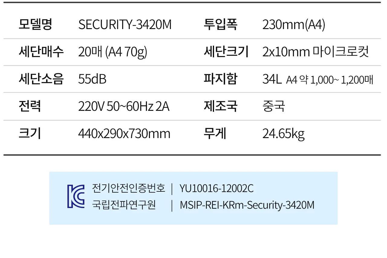보안1등급 문서세단기 Security-3420M 상세 이미지 9