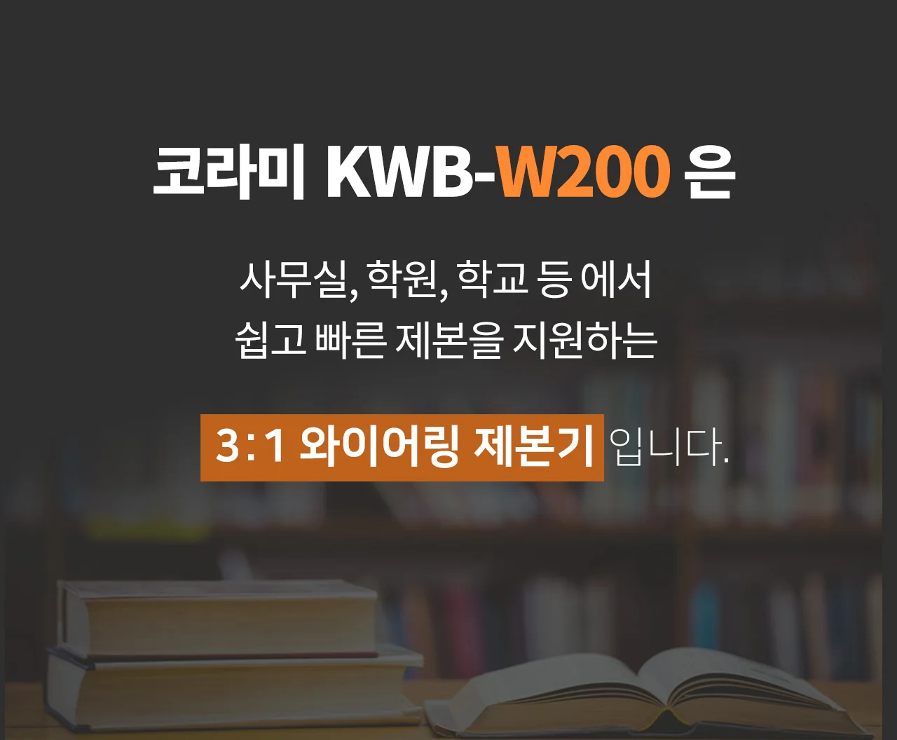 와이어링제본기 KWB-W200 사각천공 상세 이미지 5