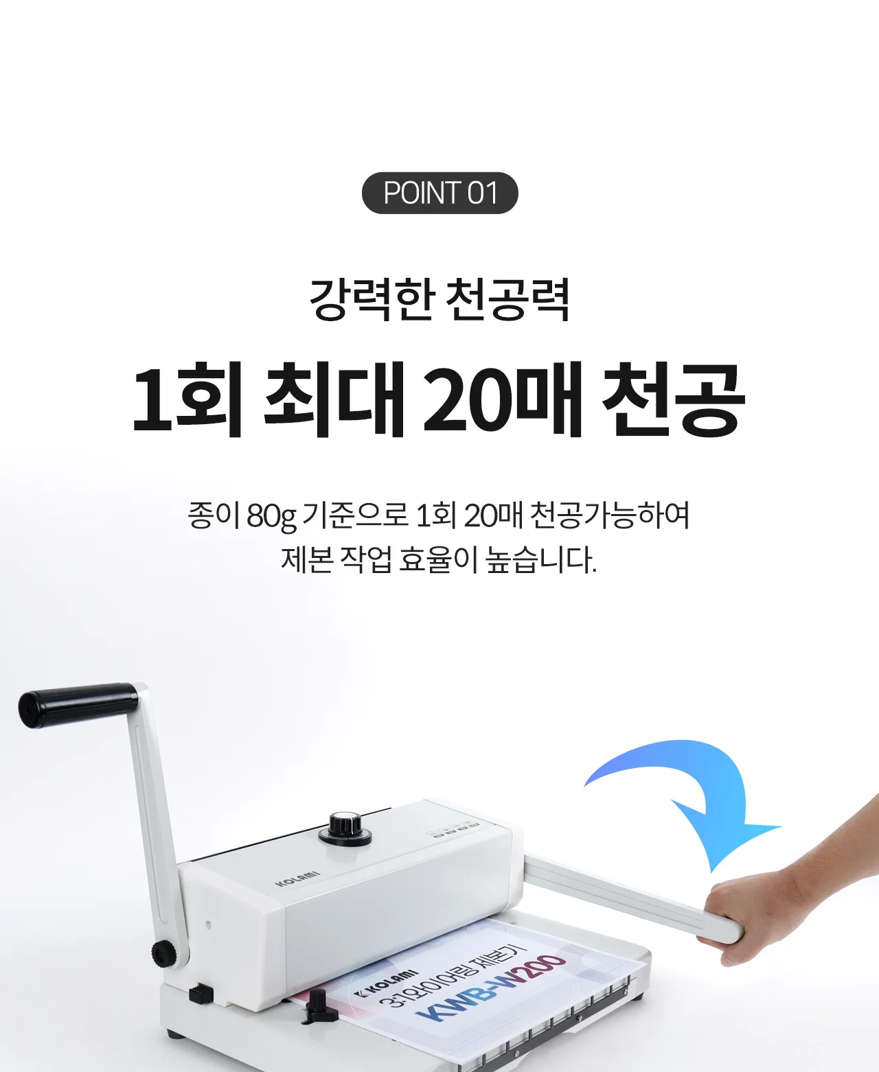 와이어링제본기 KWB-W200 사각천공 상세 이미지 10