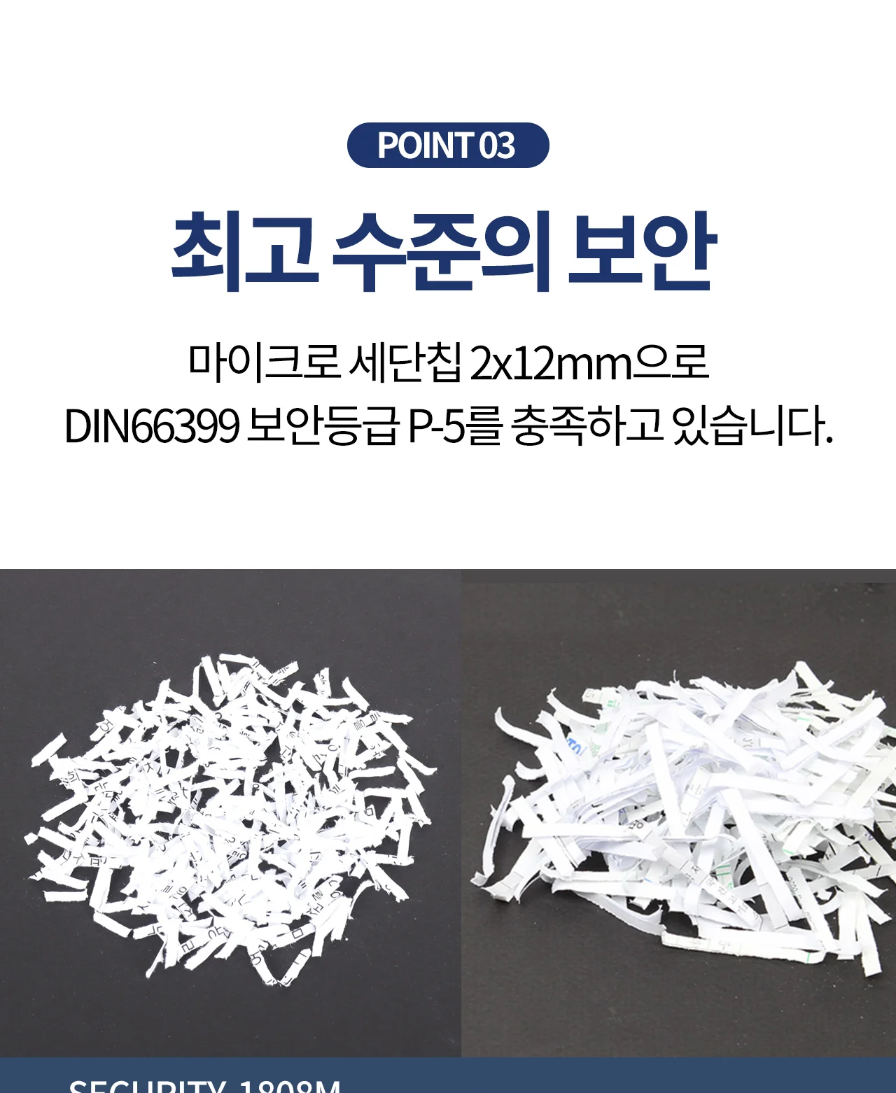 보안 1등급 문서세단기 Security-1808M 상세 이미지 14