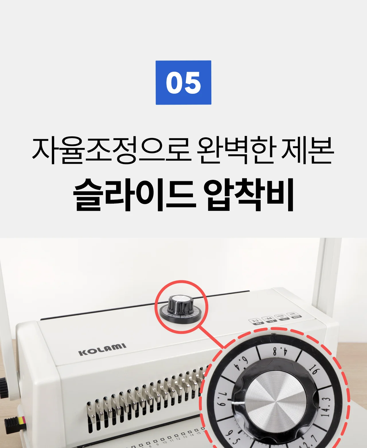 와이어링 제본기 KWB-W200A 사각천공 상세 이미지 28