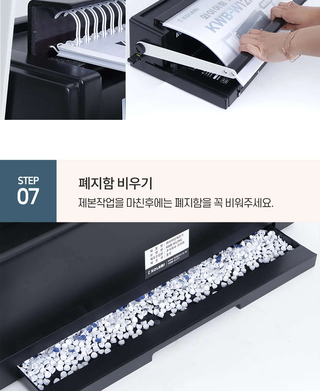 와이어링 제본기 KWB-W12M 사각천공 반품/스크래치 상품 사은품 보증기간 신제품과동일 상세 이미지 37