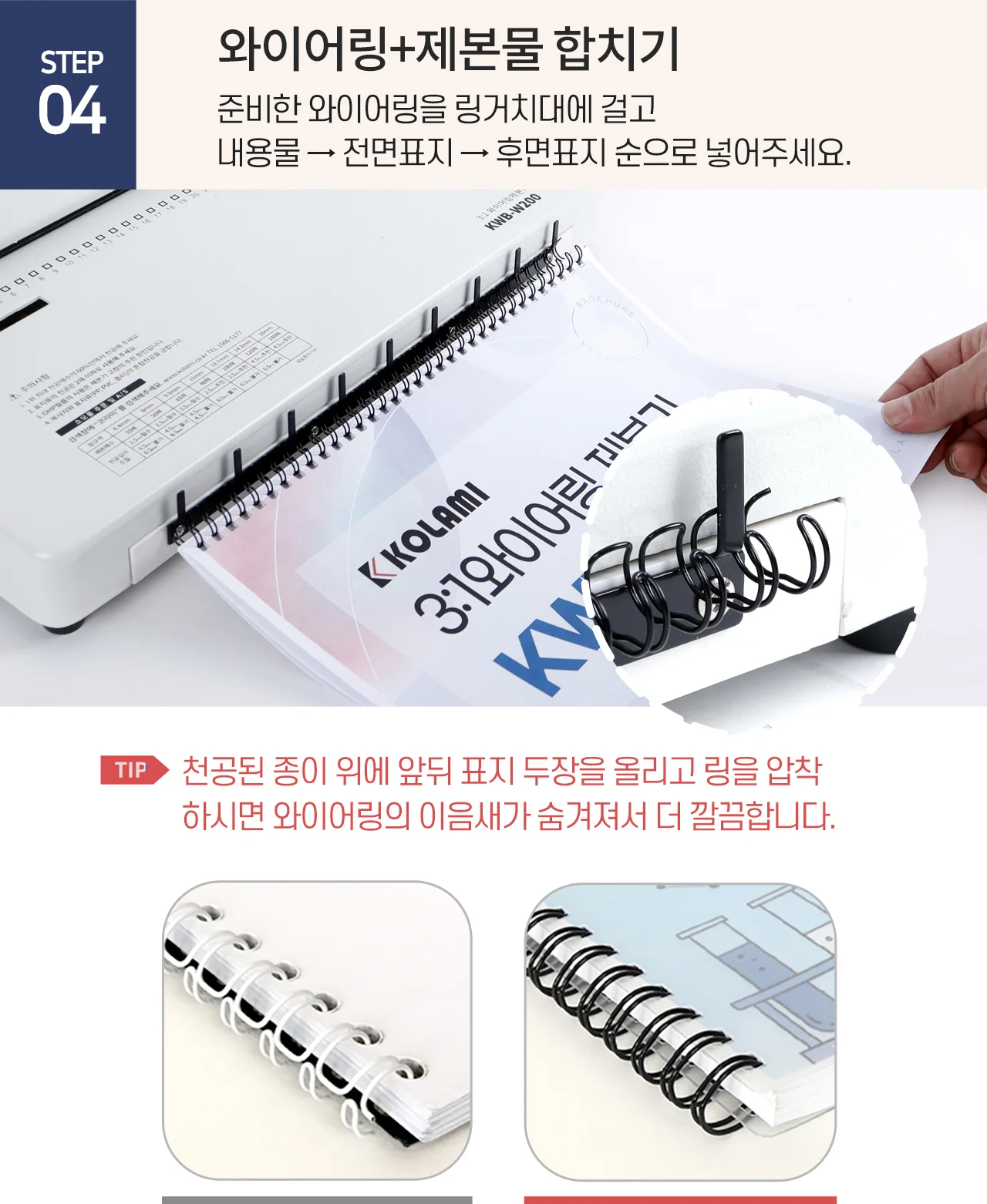 와이어링제본기 KWB-W200 사각천공 상세 이미지 29