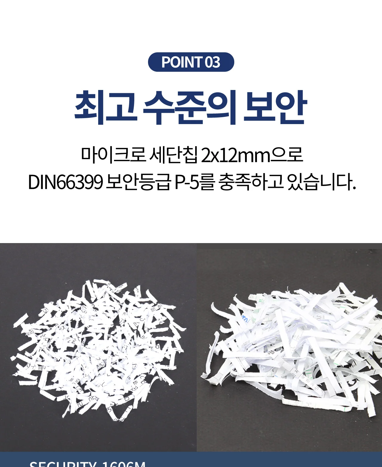 보안 1등급 문서세단기 Security-1606M 상세 이미지 13