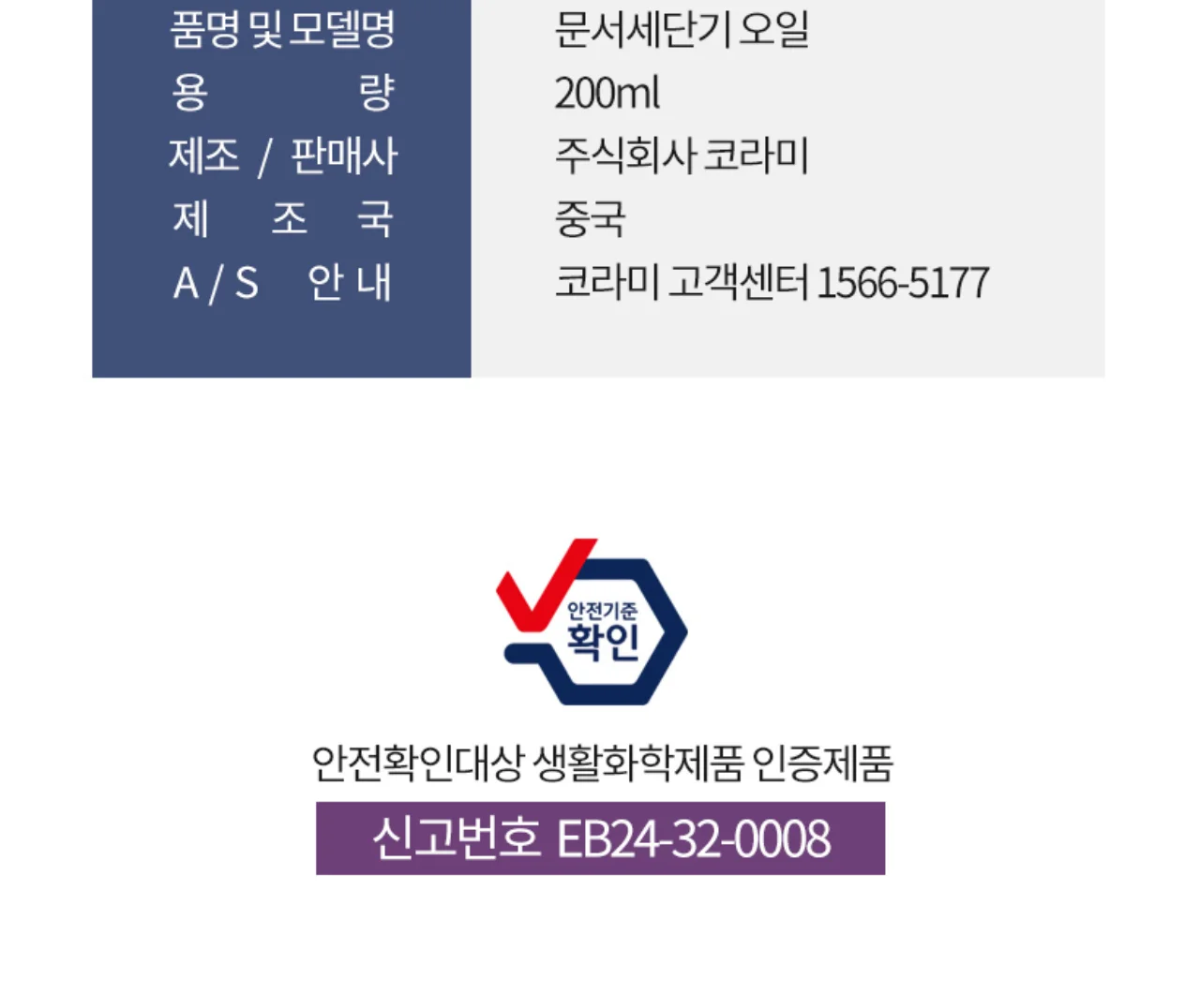 코라미 문서세단기 세단기 전용 오일(200ml) 상세 이미지 9