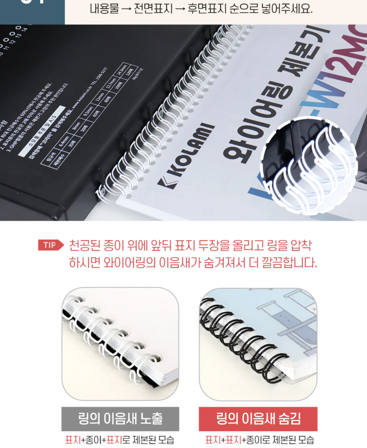 코라미 KWB-W12MC 3:1 와이어링 제본기 원형천공 상세 이미지 36