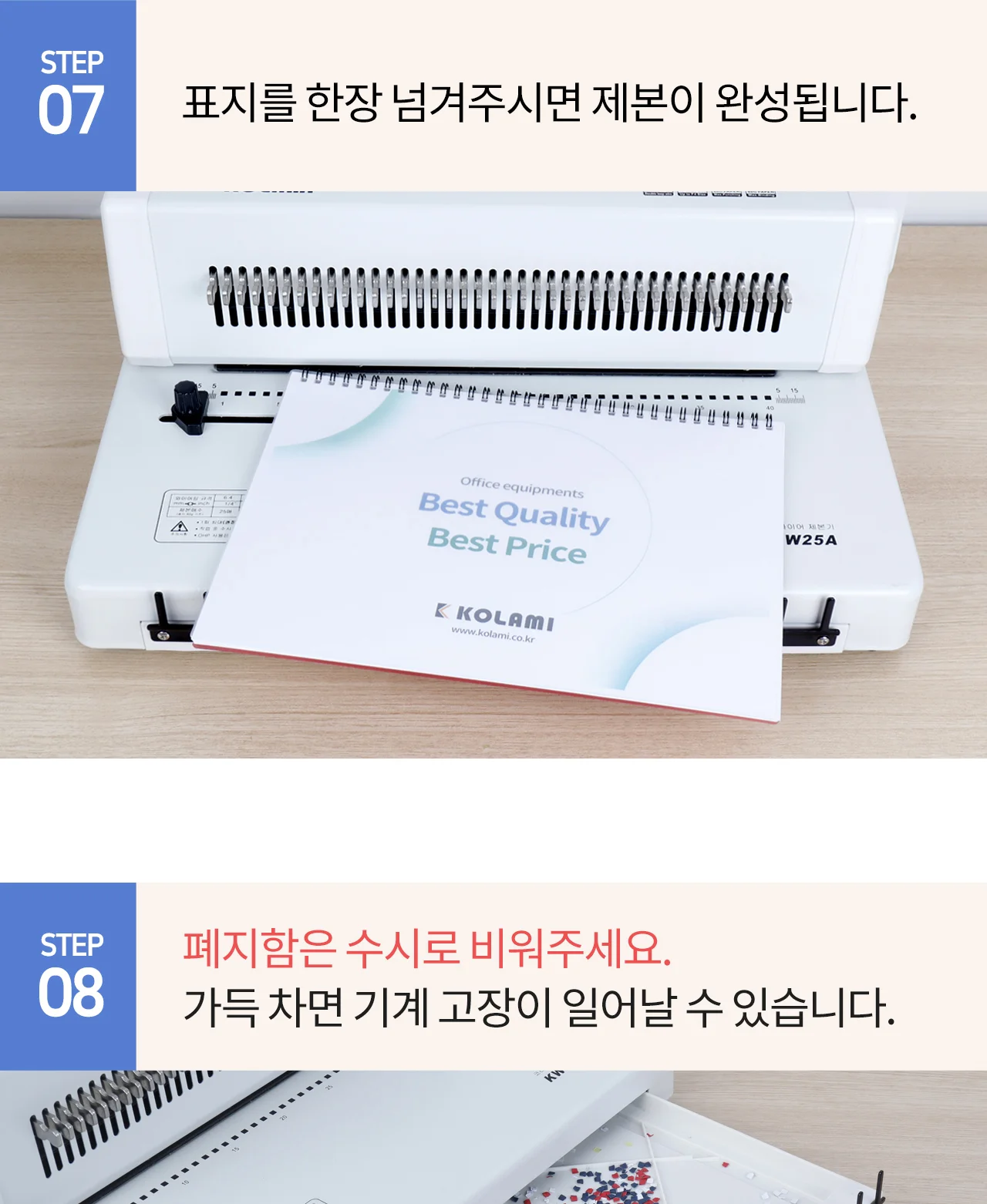 와이어링 제본기 KWB-W25A 사각천공 상세 이미지 46