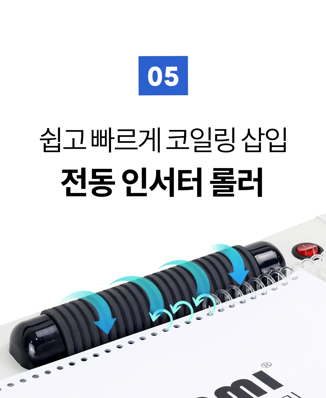 코일링 제본기 KRB-CR200A 상세 이미지 26