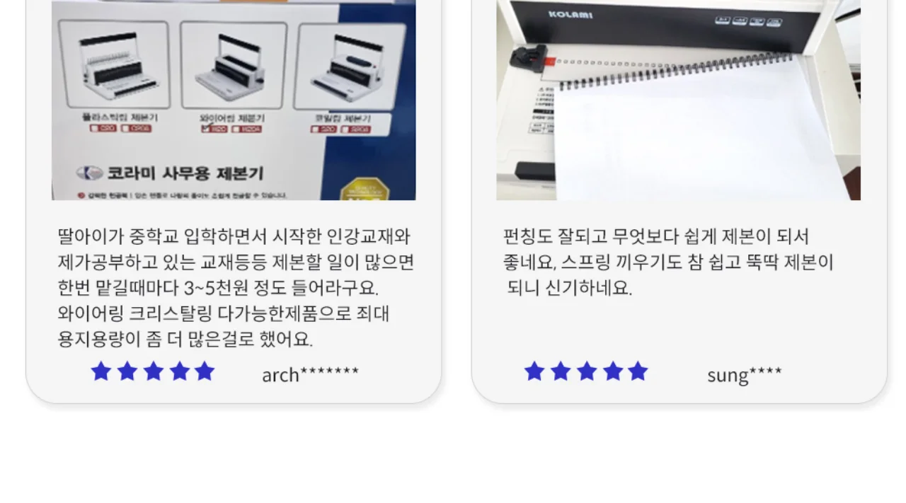 코라미 KWB-W20 와이어링 제본기 사각천공 20매 천공 사무실용 상세 이미지 8