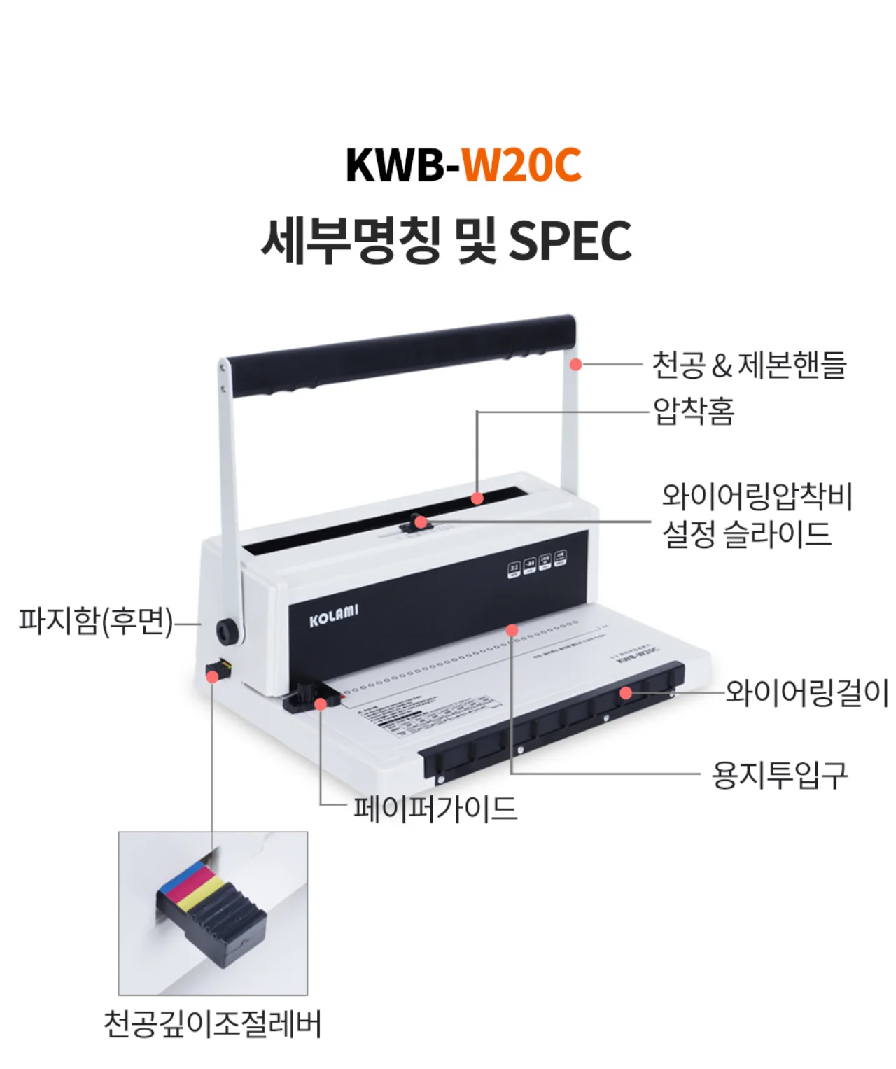 와이어링 제본기 KWB-W20C 원형천공 상세 이미지 5