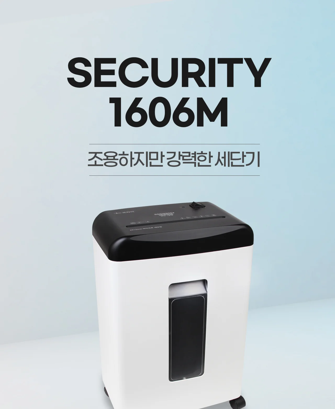 보안 1등급 문서세단기 Security-1606M 상세 이미지 2