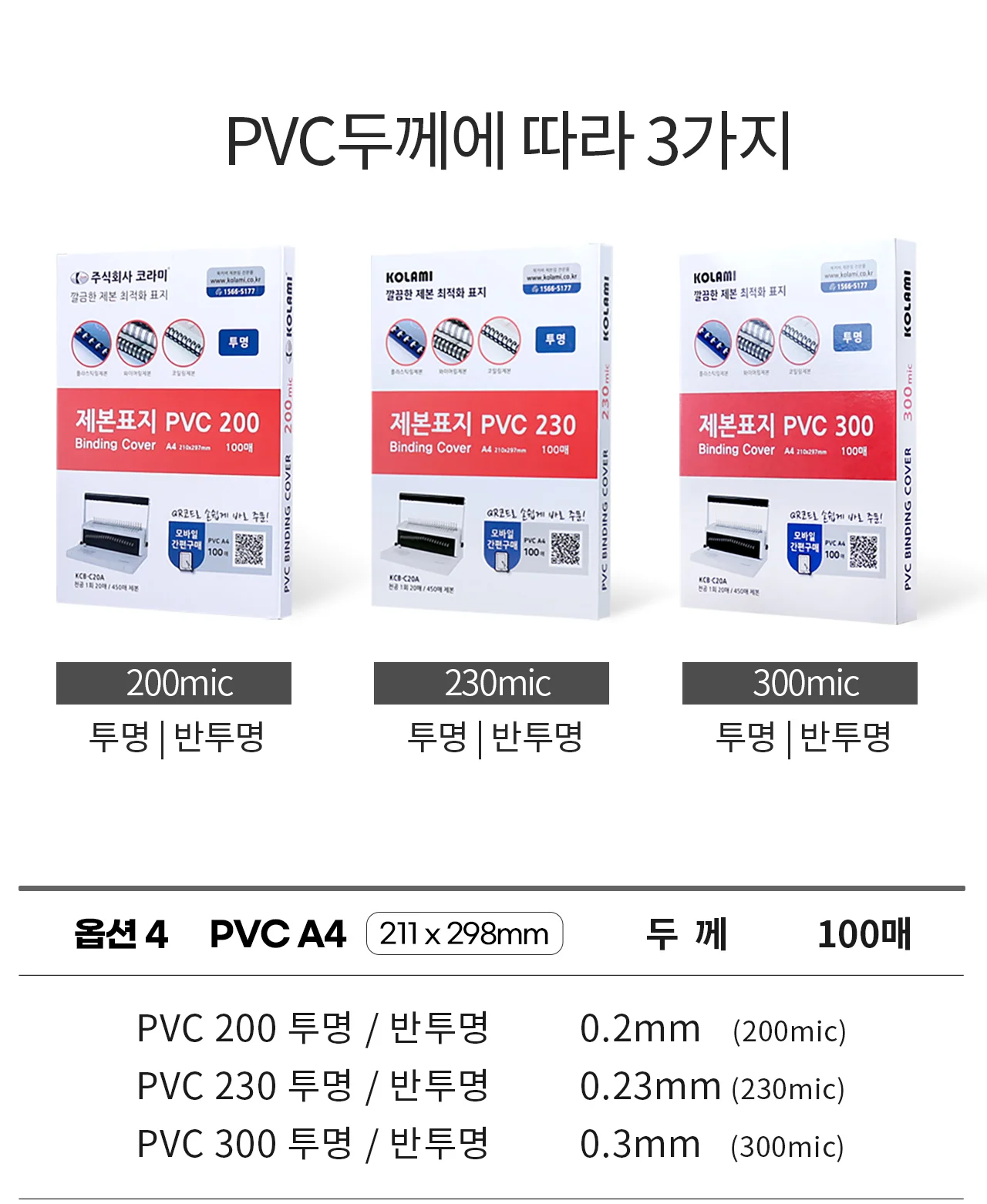 코라미 제본표지 PP PVC 종이 레자크 페스티발 A4 B5 A3 B4 커버 상세 이미지 19