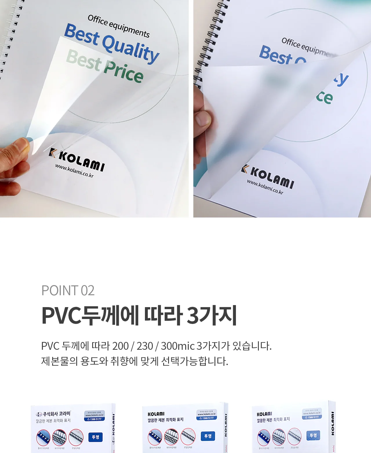 PVC 제본표지 A4 100매 0.2mm 0.23mm 0.3mm투명,반투명 상세 이미지 6