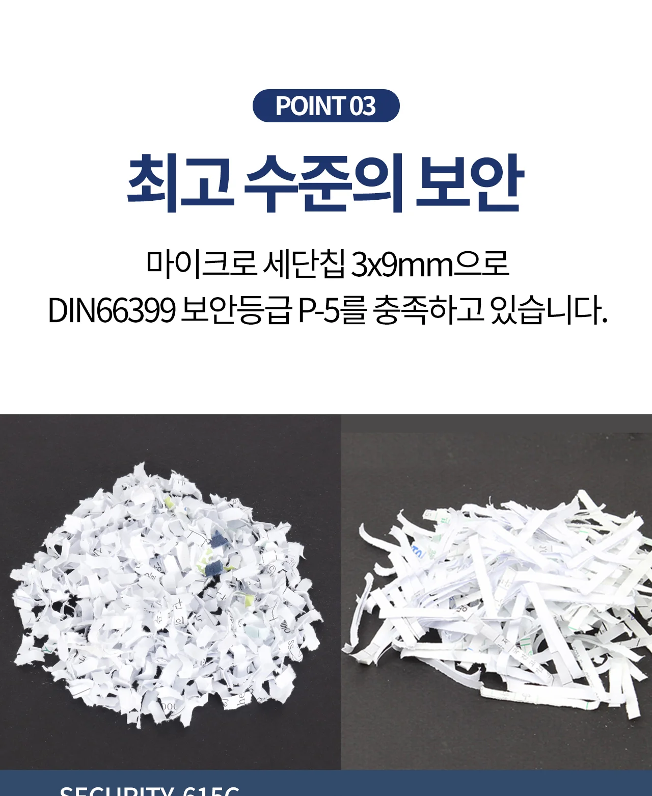 보안 1등급 문서세단기 Security-615C 상세 이미지 13