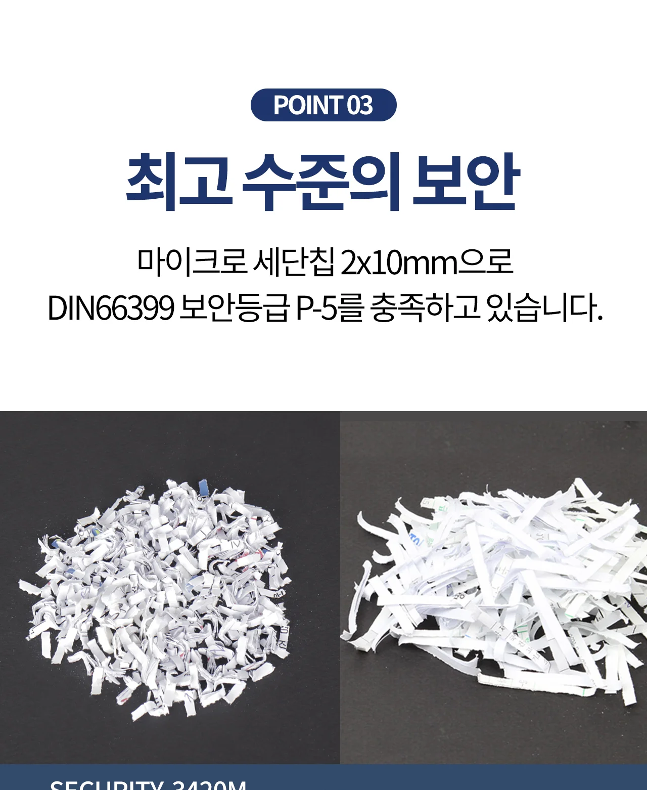 보안1등급 문서세단기 Security-3420M 상세 이미지 14