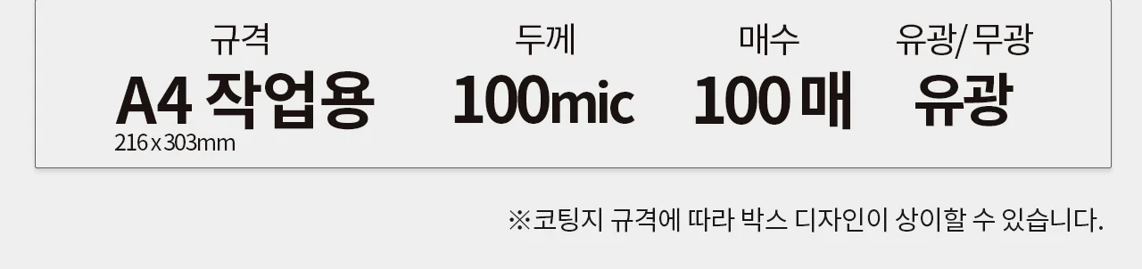 코팅지 A4 100mic 100pcs/box 국산 코팅필름 작업용 상세 이미지 2