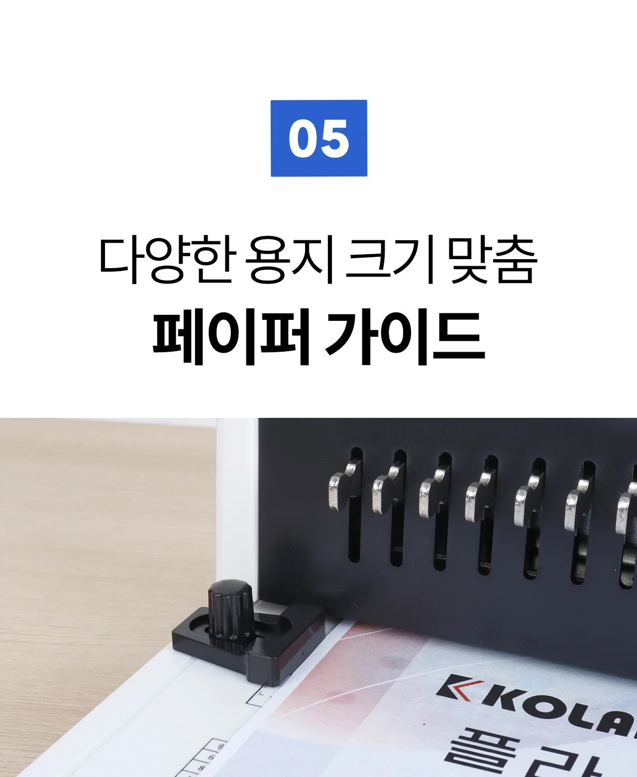플라스틱링 제본기 KCB-C20A 상세 이미지 19