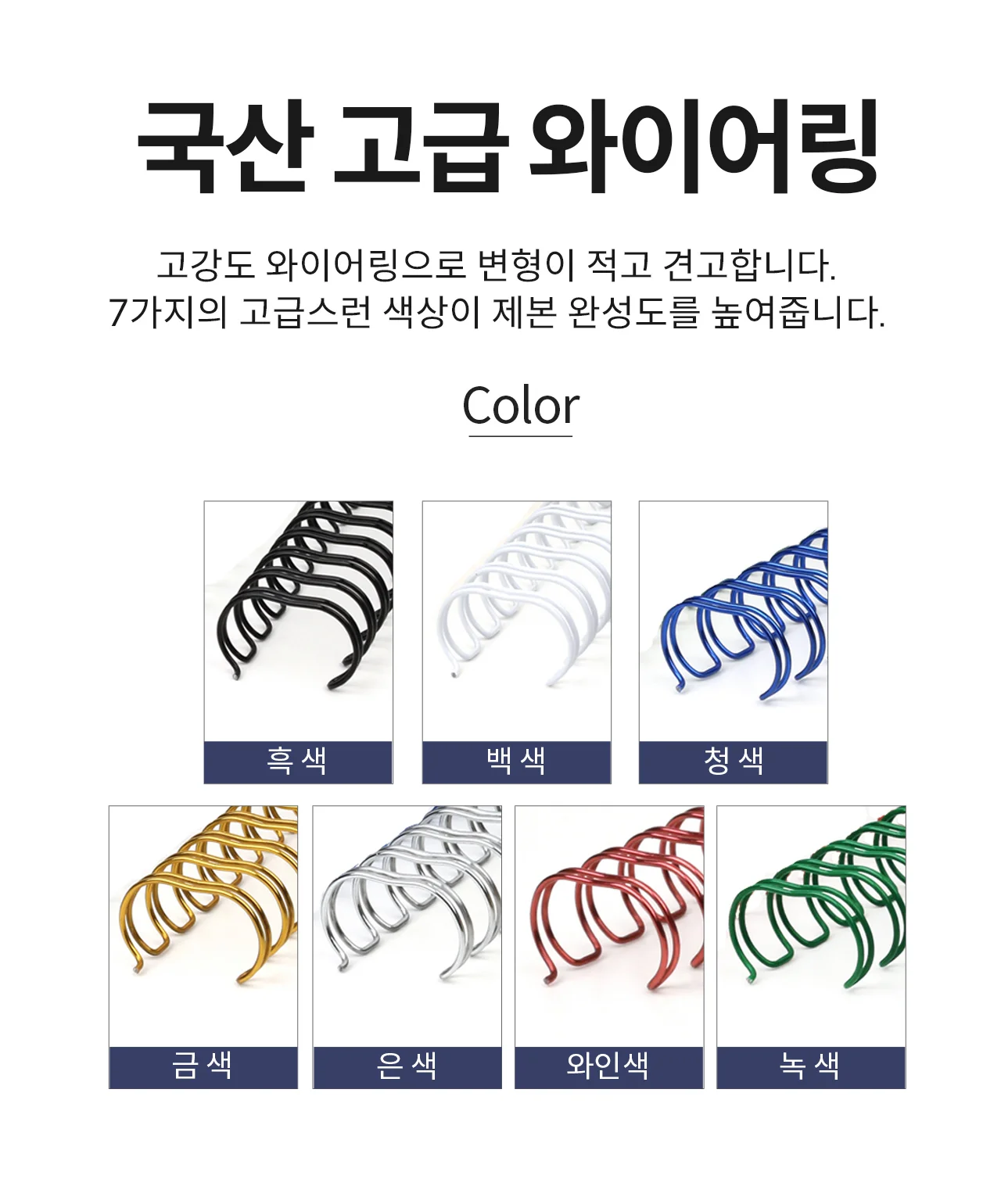 코라미 국산 와이어링 코일링 제본링 모음전 상세 이미지 7