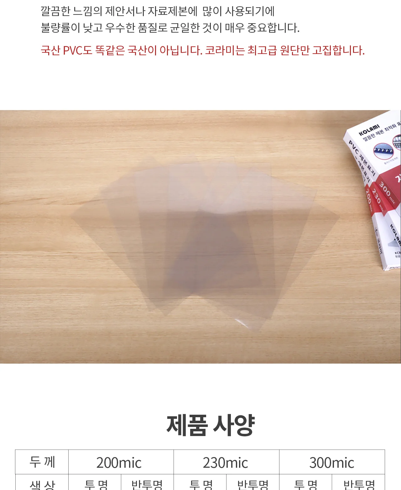 PVC 제본표지 A4 100매 0.2mm 0.23mm 0.3mm투명,반투명 상세 이미지 3