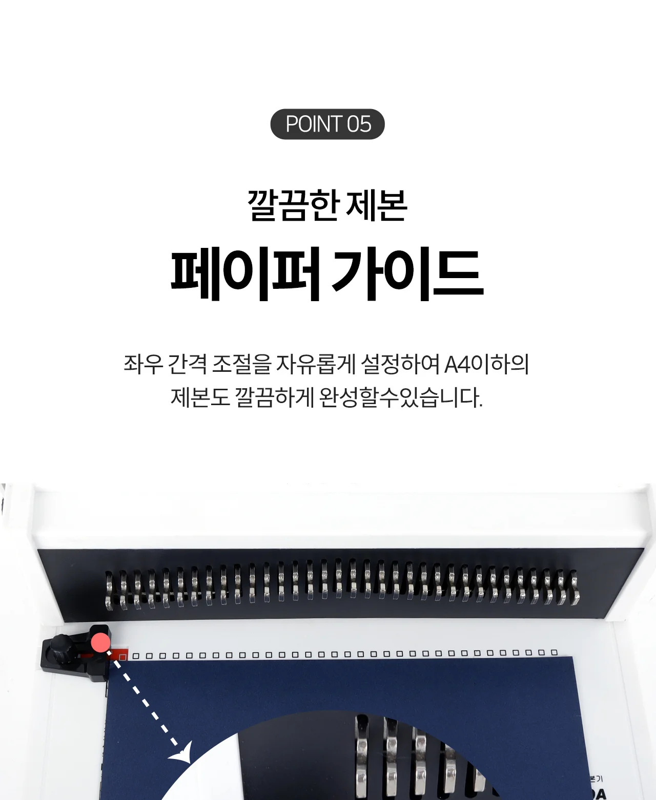 와이어링 제본기 KWB-W20A 사각천공 상세 이미지 25