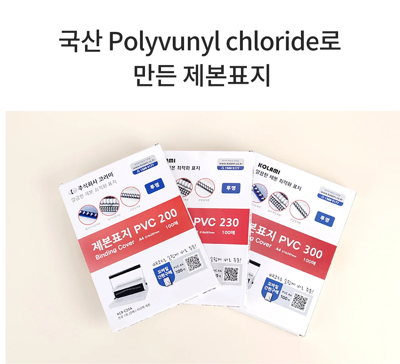 코라미 제본표지 PP PVC 종이 레자크 페스티발 A4 B5 A3 B4 커버 상세 이미지 16