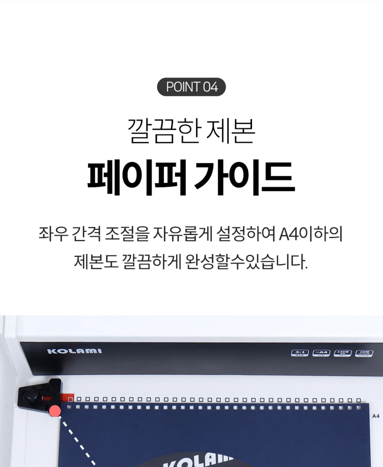 코라미 KWB-W20 와이어링 제본기 사각천공 20매 천공 사무실용 상세 이미지 18