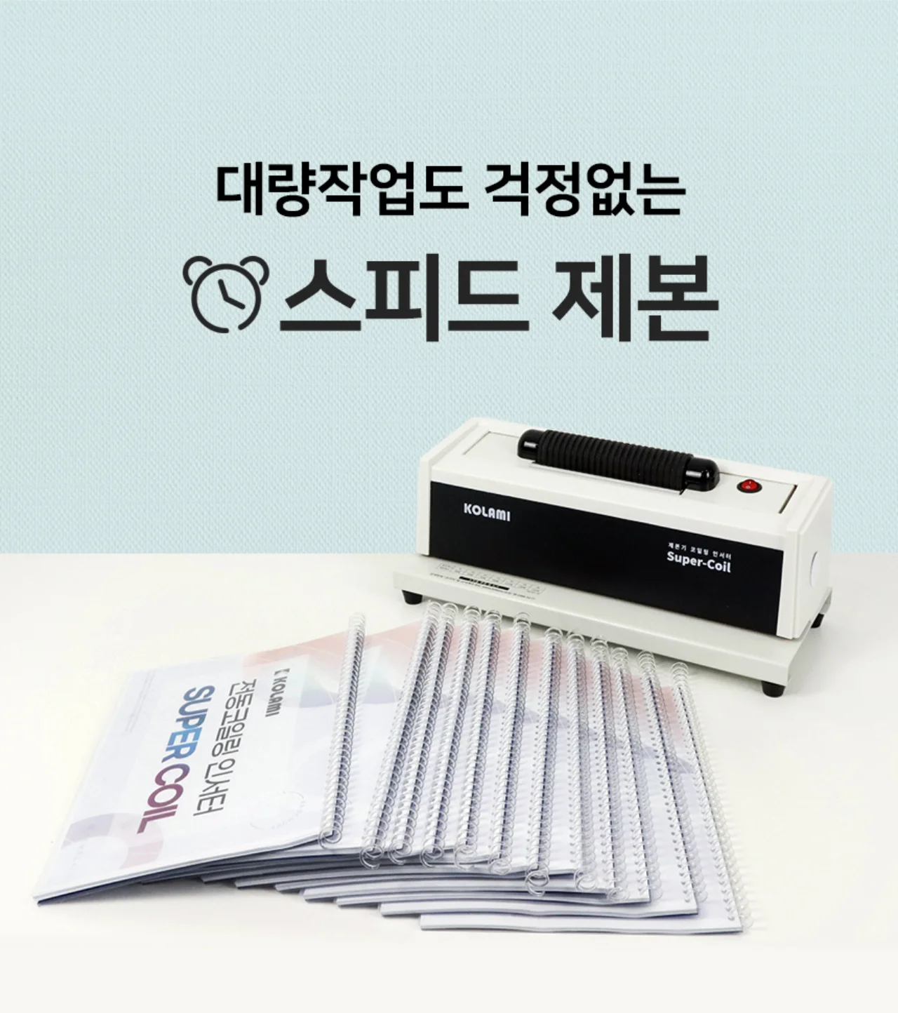 코일링 전동삽입기 SUPER COIL 상세 이미지 9