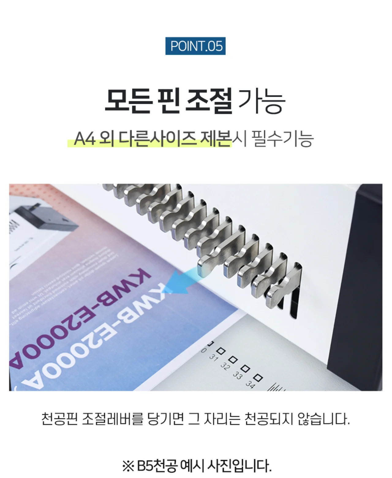 전동 와이어링 제본기 KWB-E2000A 사각천공 상세 이미지 17