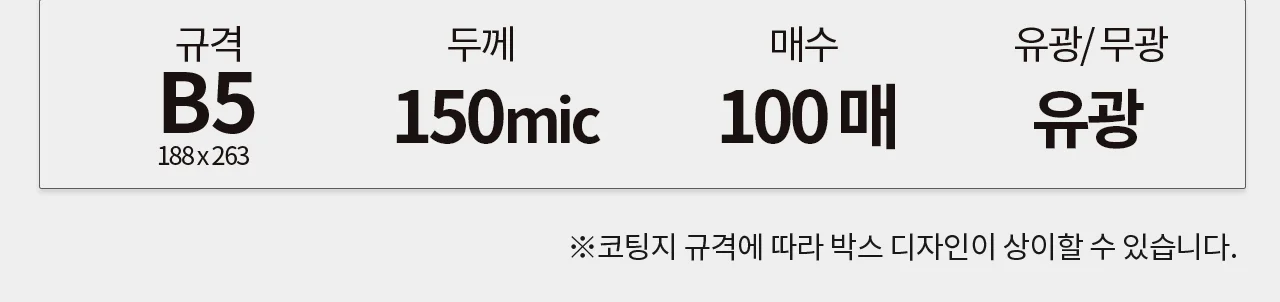 코팅지 B5 150mic 100매 국산필름 코라미 상세 이미지 3