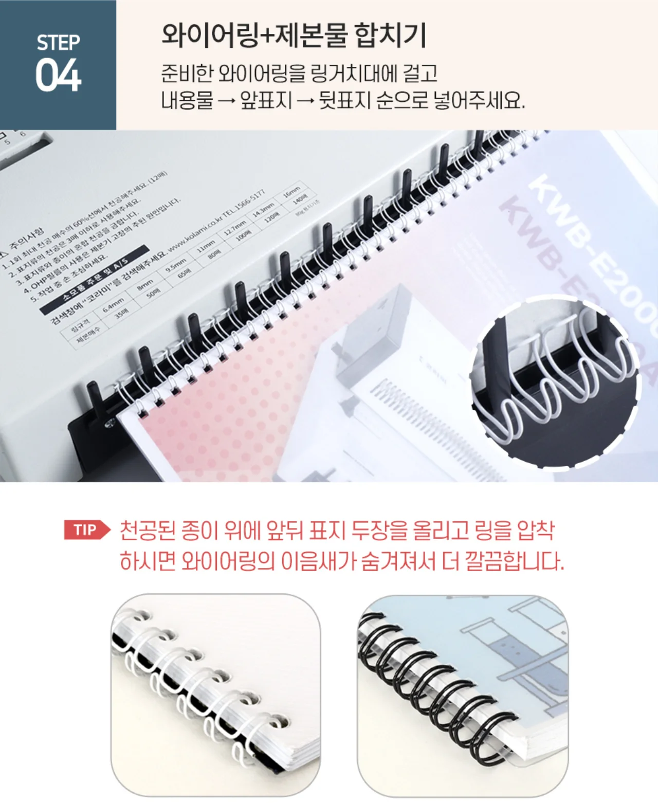 전동 와이어링 제본기 KWB-E2000A 사각천공 상세 이미지 29