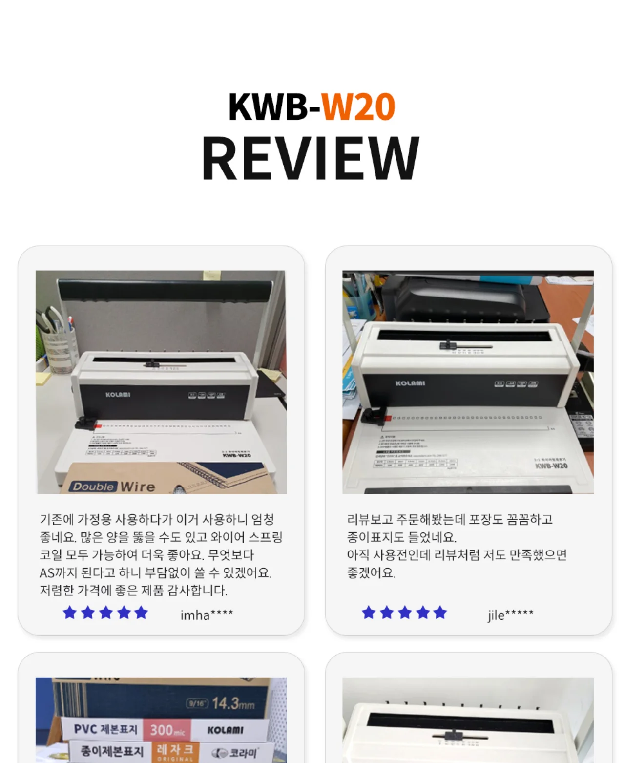 코라미 KWB-W20 와이어링 제본기 사각천공 20매 천공 사무실용 상세 이미지 7