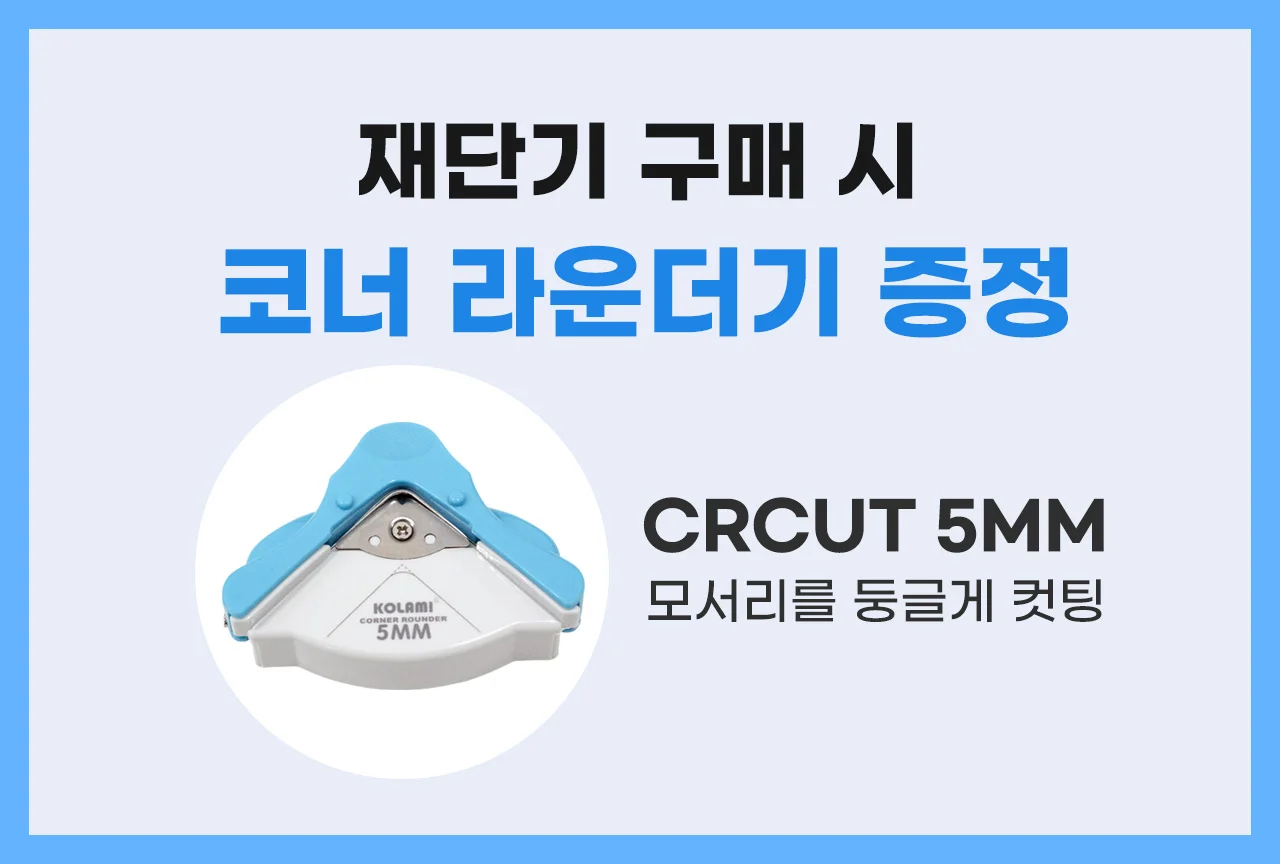 Mcut A3 트리머식 종이재단기(직선 곡선 절취선)3종재단 상세 이미지 2