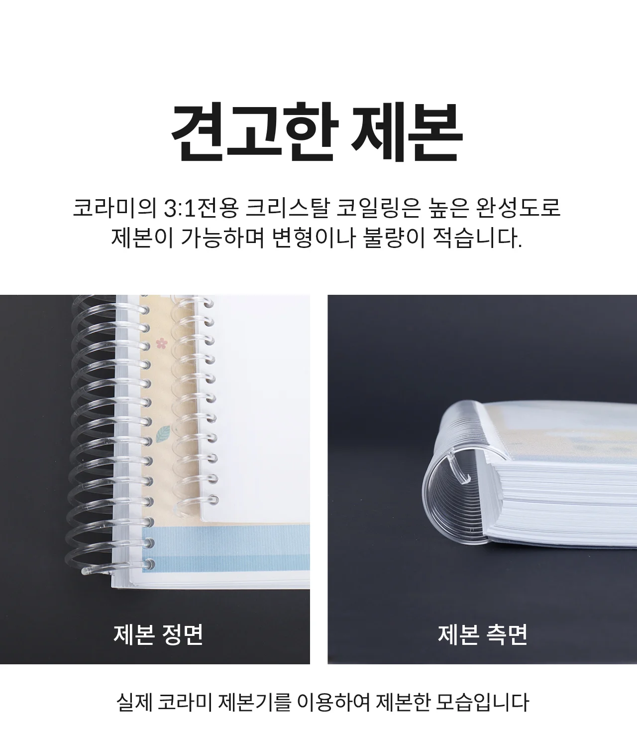 코라미 국산 와이어링 코일링 제본링 모음전 상세 이미지 17