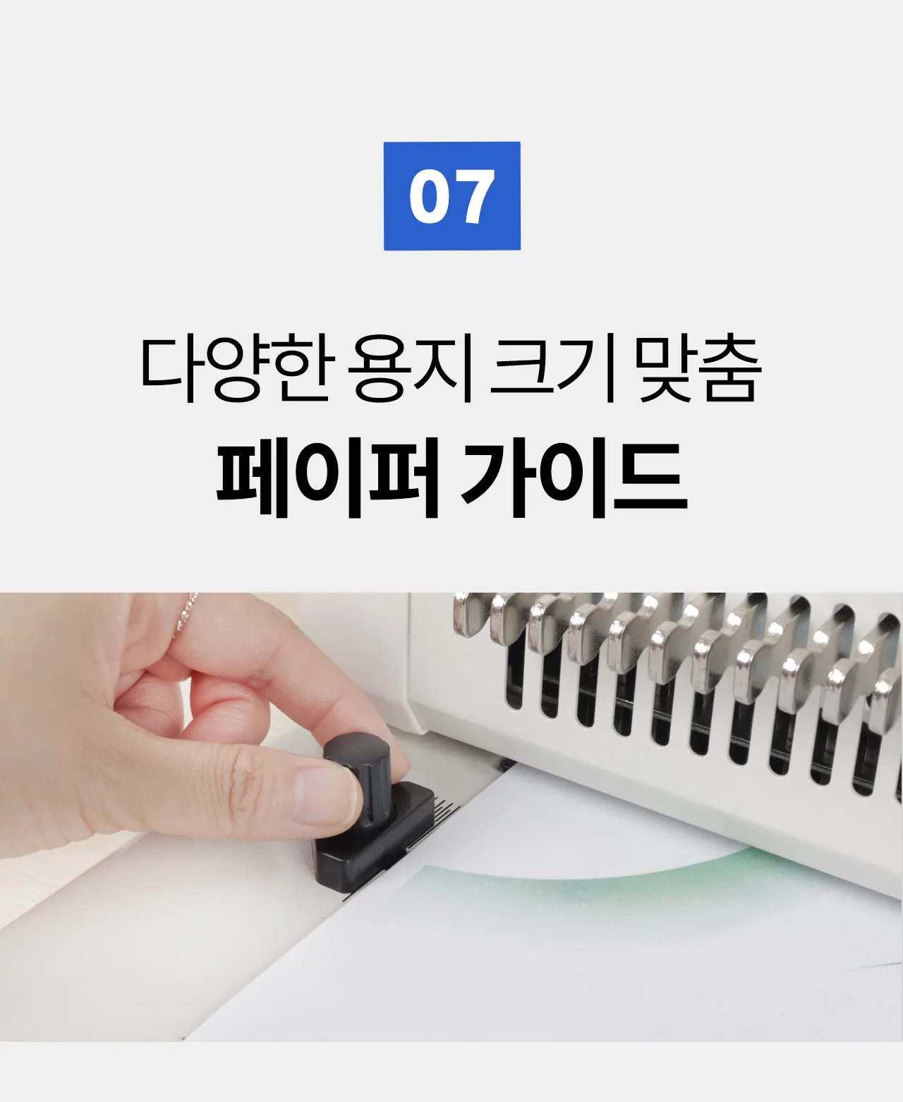 와이어링 제본기 KWB-W200A 사각천공 상세 이미지 33