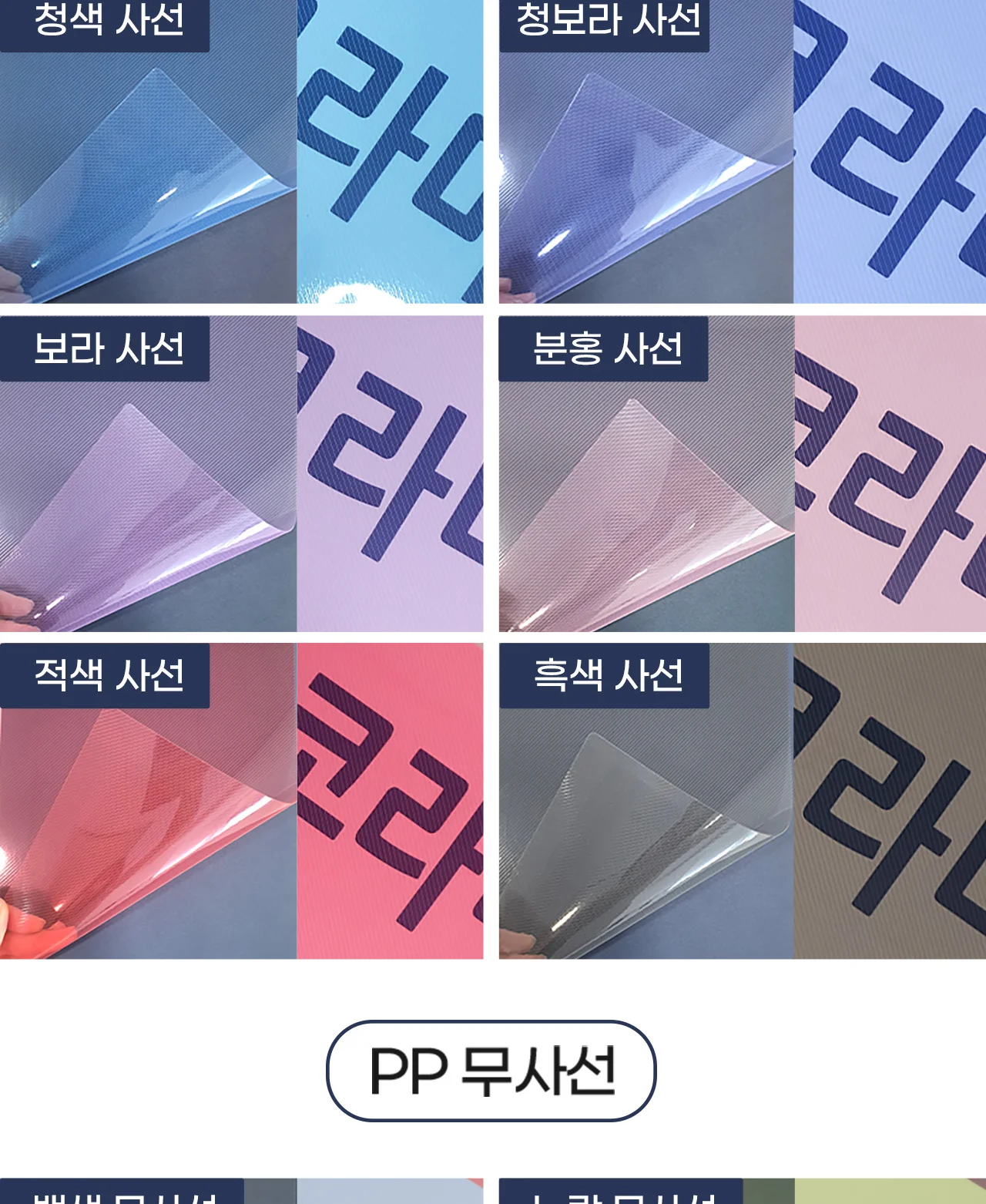 코라미 제본표지 PP PVC 종이 레자크 페스티발 A4 B5 A3 B4 커버 상세 이미지 8