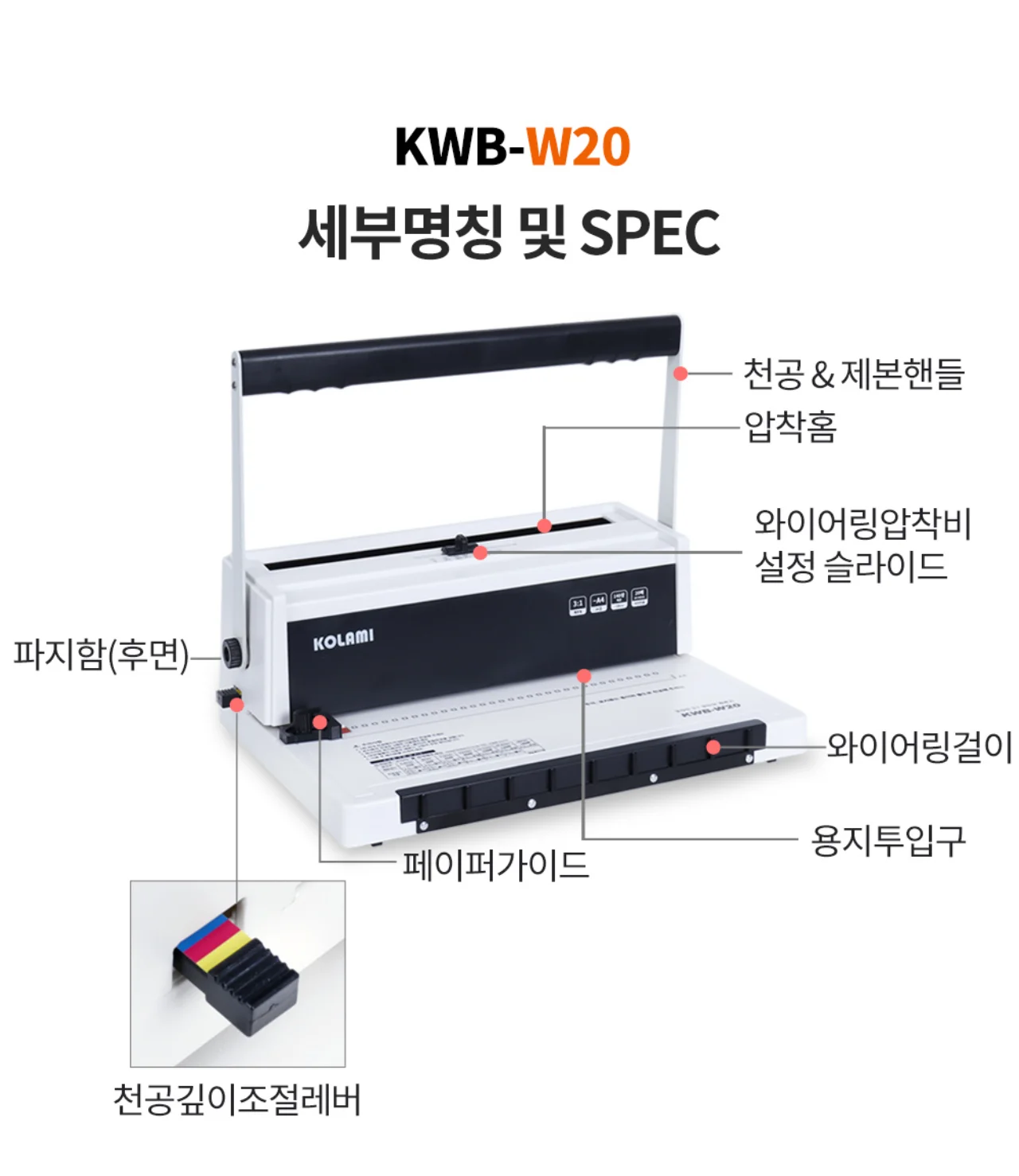 코라미 KWB-W20 와이어링 제본기 사각천공 20매 천공 사무실용 상세 이미지 5