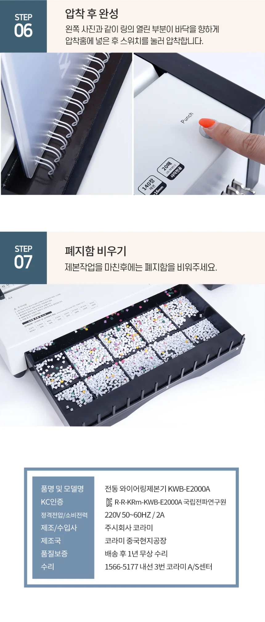 코라미 전동 와이어링 제본기 KWB-E2000A 사각천공 전동형 스프링 제본기계 스크레치상품 반품상품 사은품 보증기간 신상품동일 상세 이미지 20