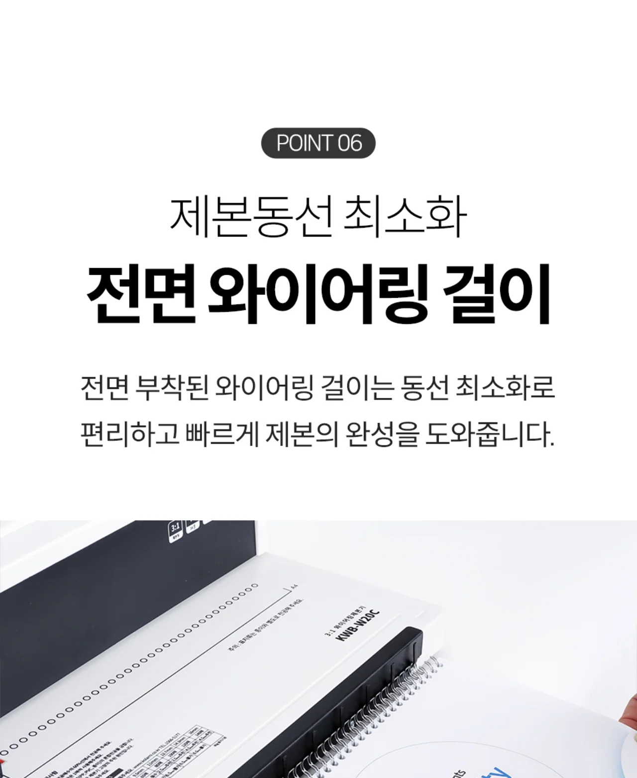 와이어링 제본기 KWB-W20C 원형천공 상세 이미지 22